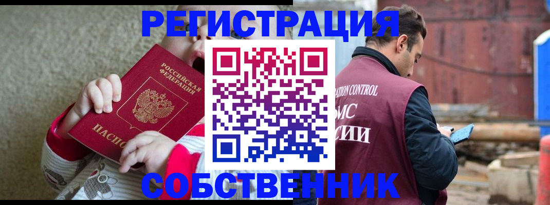 прописка 2025 в Уфе