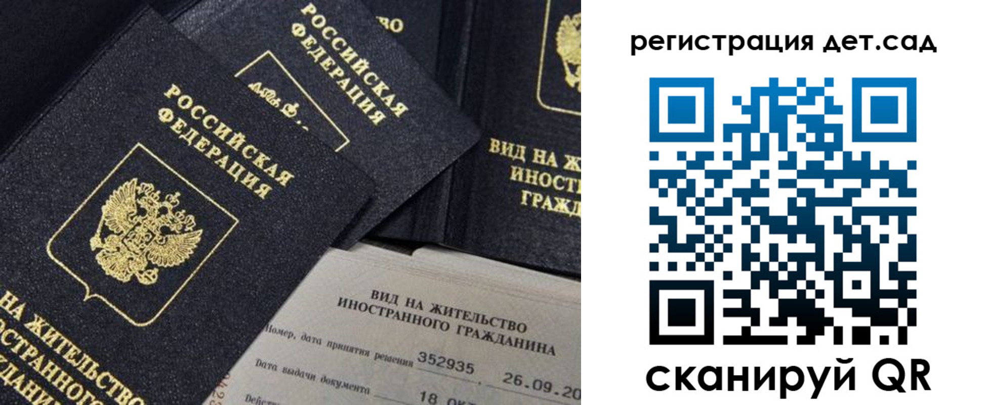 прописка для работы в Уфе