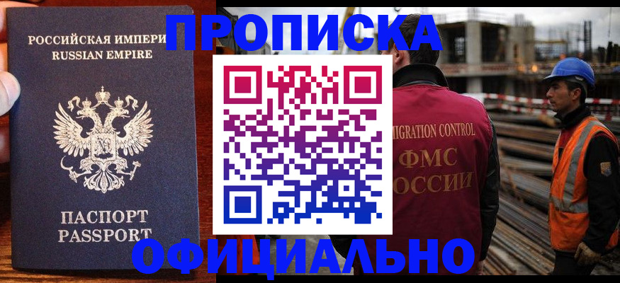 где прописаться в Уфе