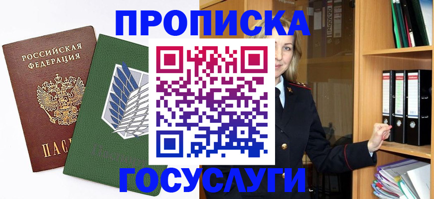 прописка поиск в Уфе