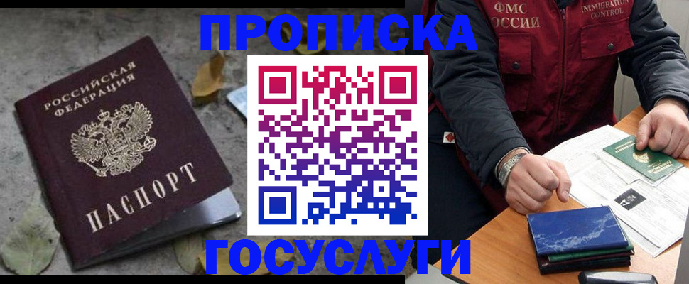 временная регистрация купить в Уфе