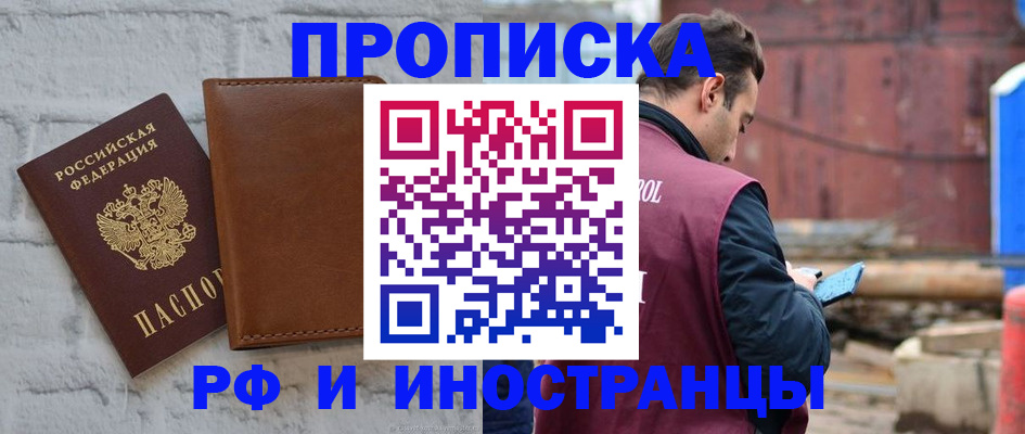 прописка от собственника в Уфе