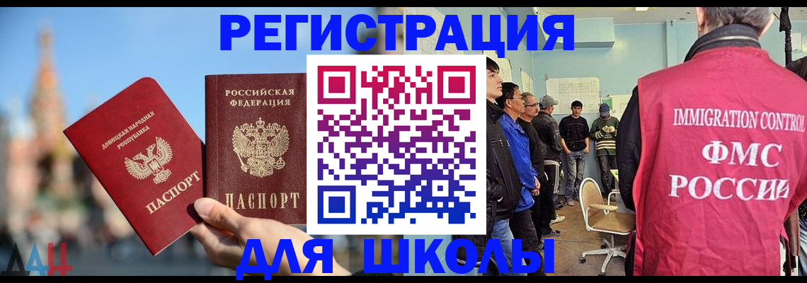 регистрация для школы в Уфе