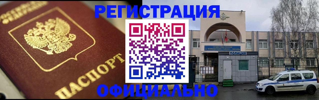 прописка иностранных граждан в Уфе