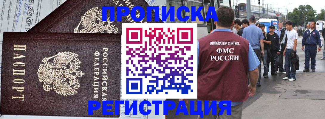 временная регистрация 2025 в Уфе