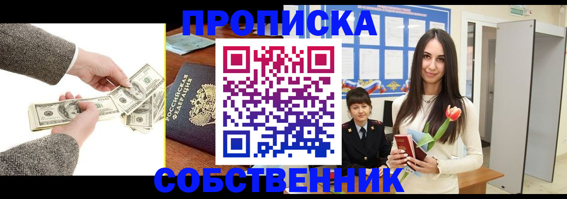прописка паспорт в Уфе