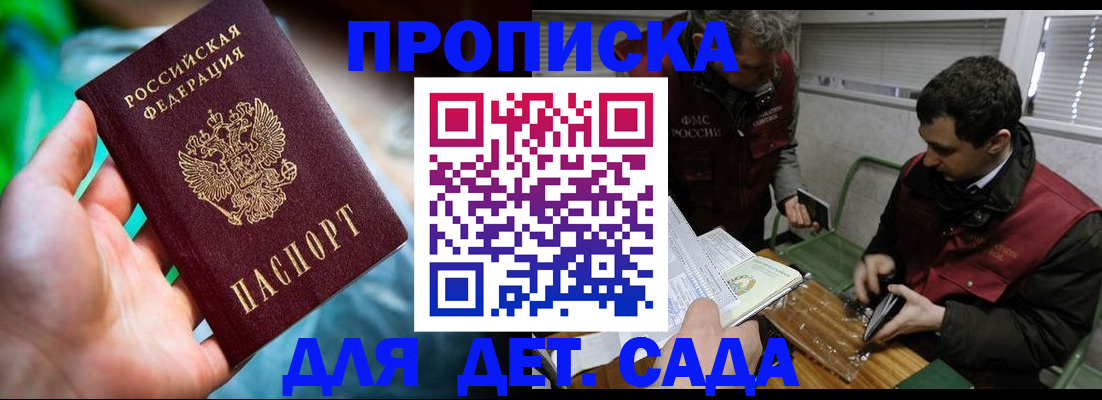 прописка в квартире в Уфе